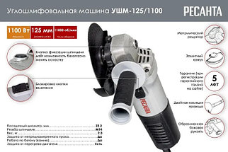 Угловая шлифмашина Ресанта УШМ-125/1100, фото 2