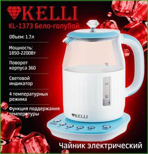 Электрический стеклянный чайник - KL-1373 Бело-Серый - фото 2 - id-p219650660