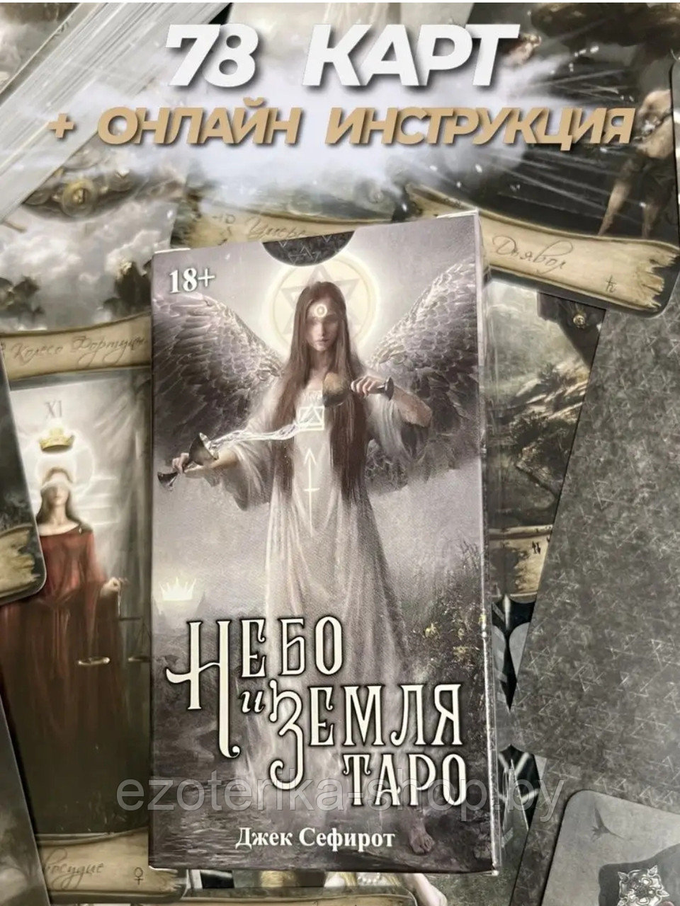 Купить КАРТЫ ТАРО | Таро Небо и Земля | Heaven Earth Tarot по низкой цене