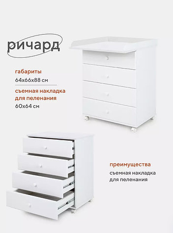 КОМОД ПЕЛЕНАЛЬНЫЙ ТОПОТУШКИ РИЧАРД NEW 600/4 БЕЛЫЙ, фото 2
