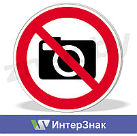 Знак "Запрещается снимать на фото- или видеокамеру"
