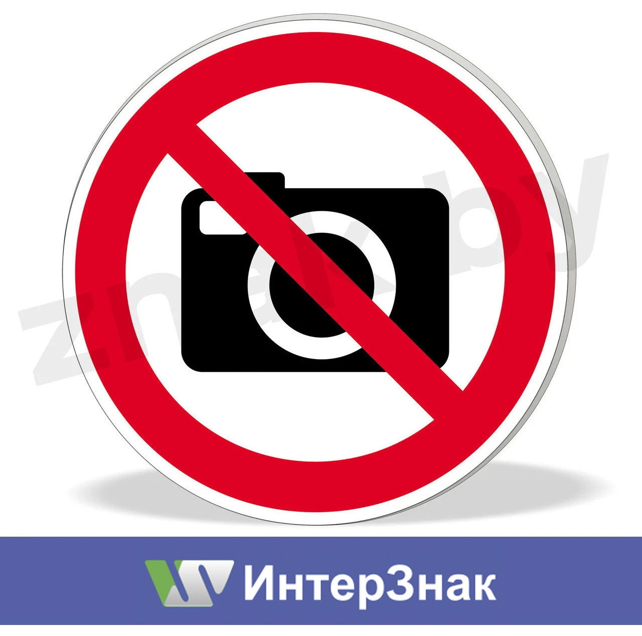 Знак "Запрещается снимать на фото- или видеокамеру"