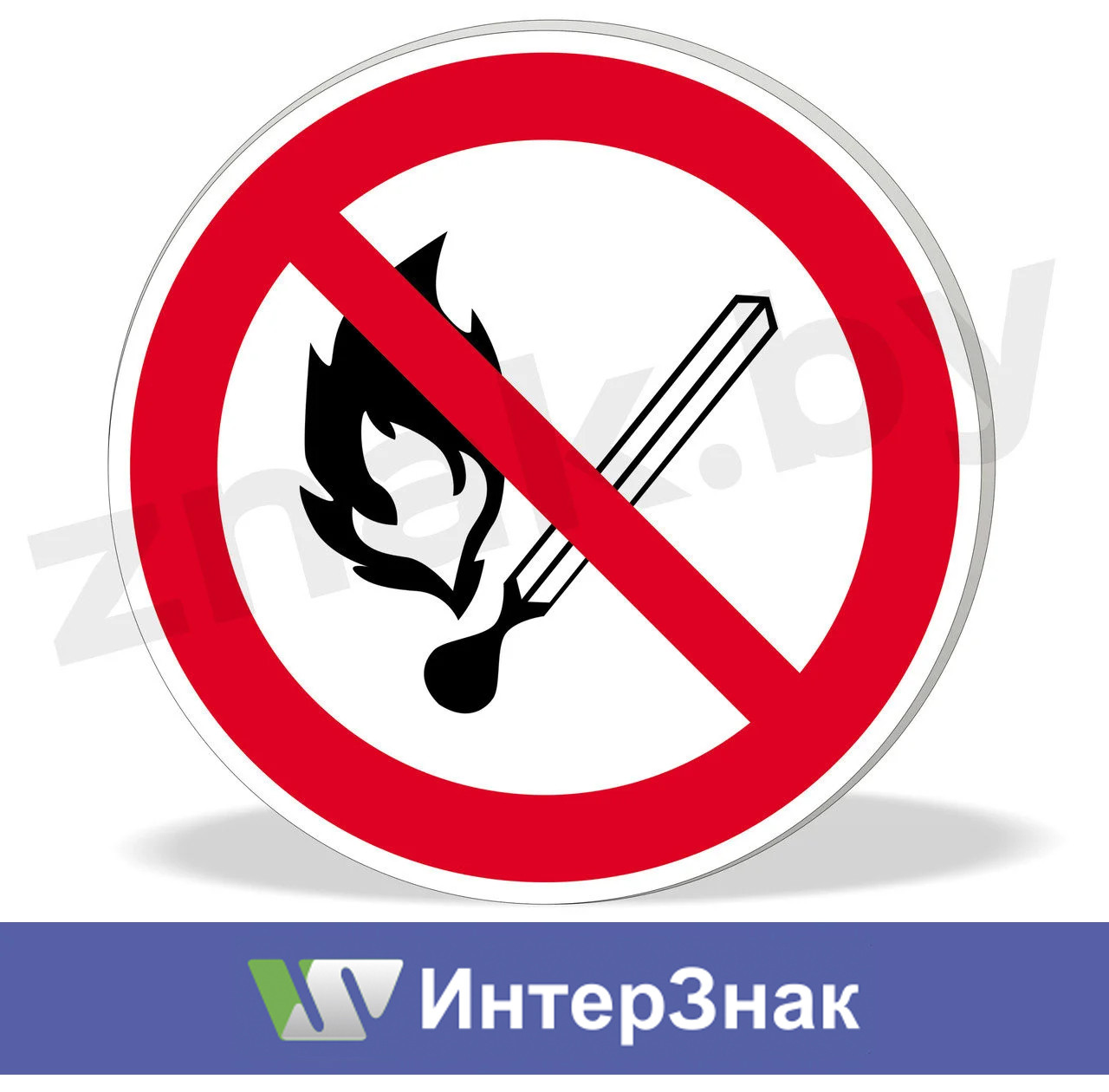 Знак "Запрещается пользоваться открытым огнем и курить" - фото 1 - id-p52023656