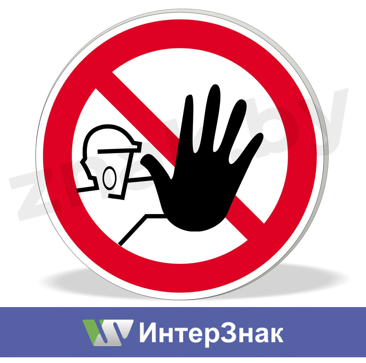 Знак "Доступ посторонним запрещен": продажа, цена в Минске. Знаки и ...