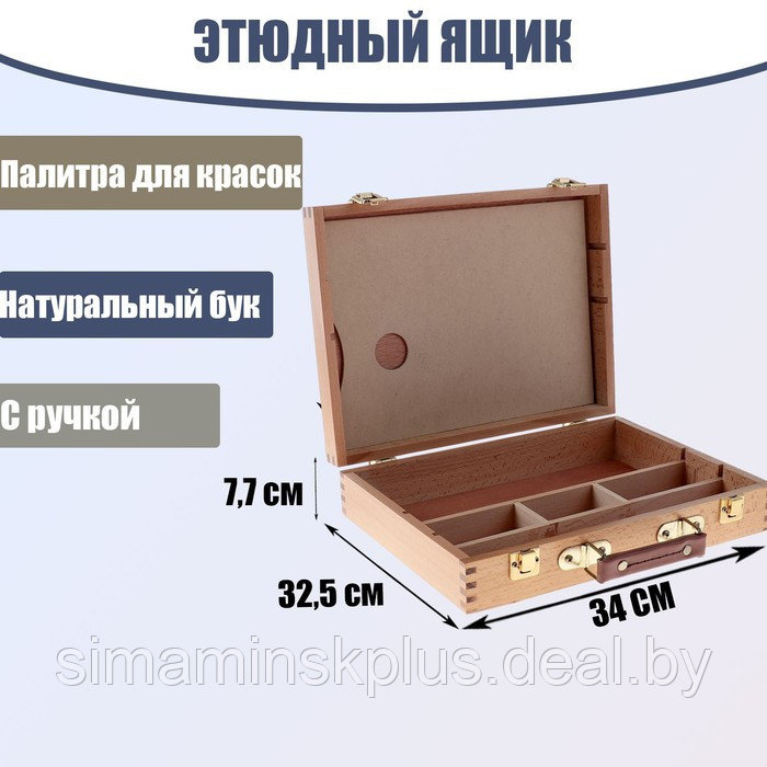 Этюдный ящик, 32,5 х 34 х 7,7 см, бук - фото 1 - id-p219652659