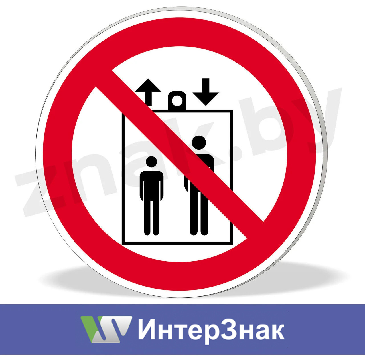 Знак "Запрещается пользоваться лифтом для подъема людей" - фото 1 - id-p55196387