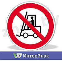 Знак "Запрещается движение средств напольного транспорта"