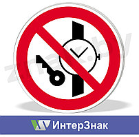 Знак "Запрещается иметь при себе металлические предметы"