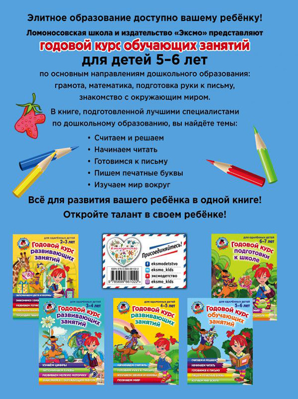 Годовой курс обучающих занятий: для детей 5-6 лет - фото 2 - id-p219653558