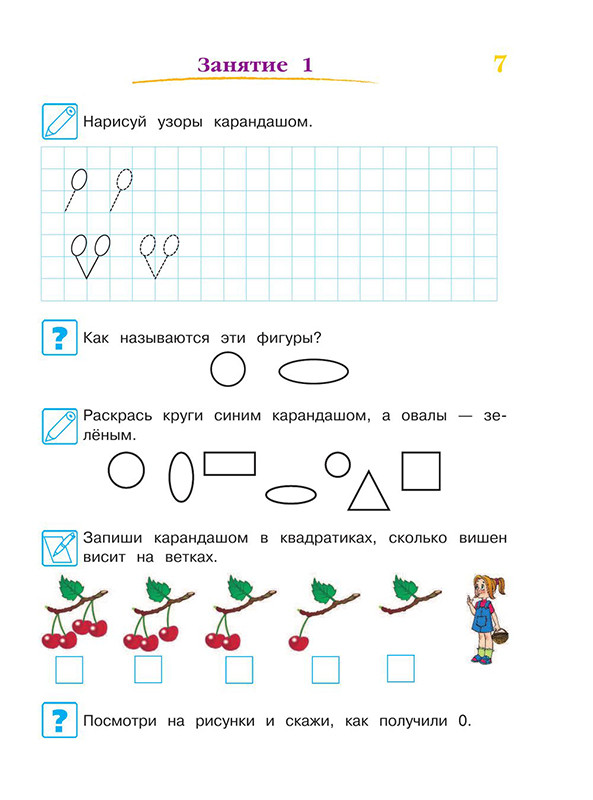 Годовой курс обучающих занятий: для детей 5-6 лет - фото 9 - id-p219653558