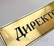 Табличка на дверь под золото или серебро