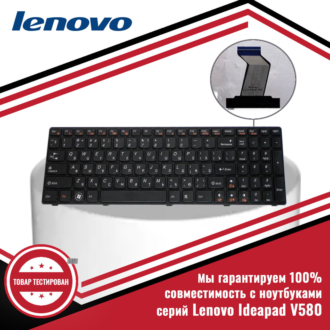 Клавиатура для ноутбука серий Lenovo V580, черная