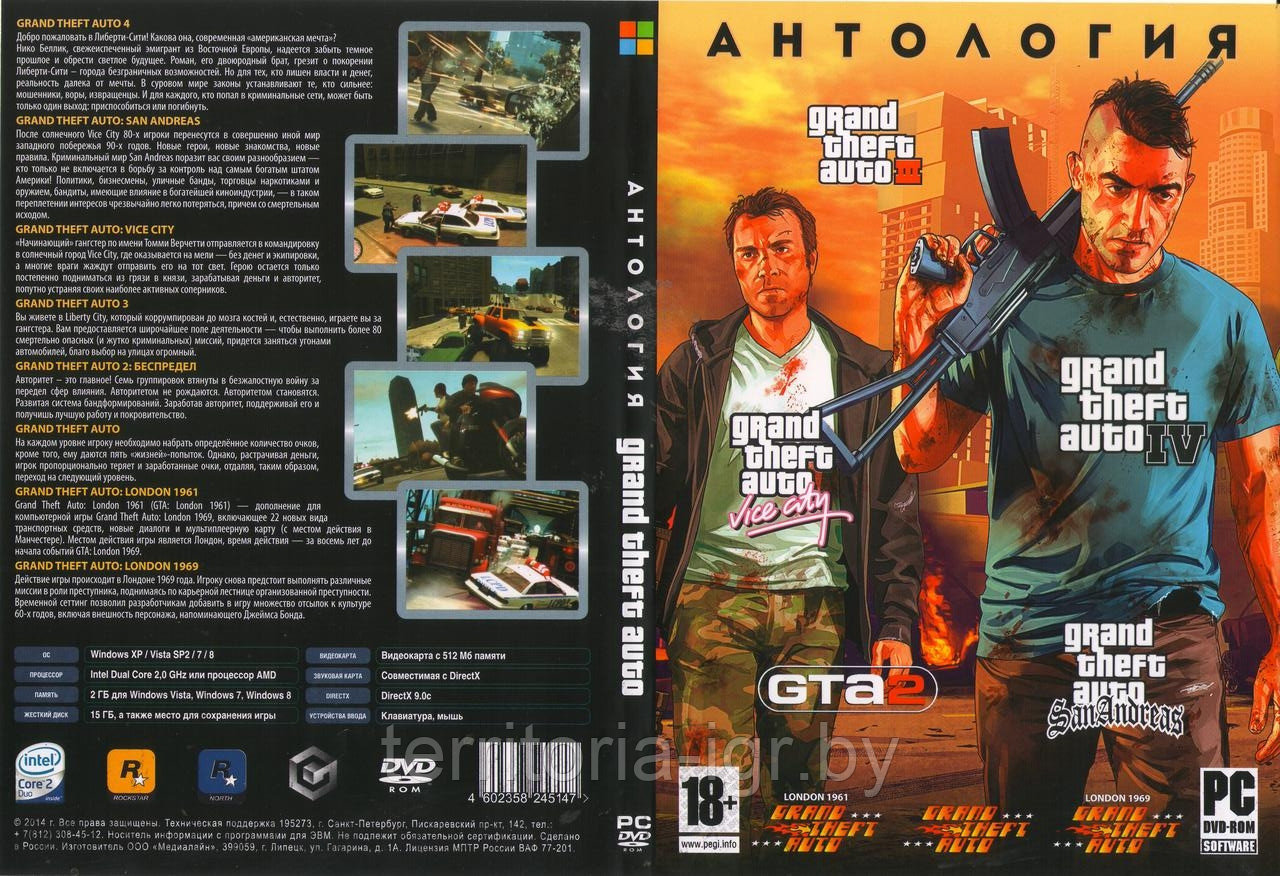 Антология Grand Theft Auto (Копия лицензии) PC - фото 1 - id-p162800023