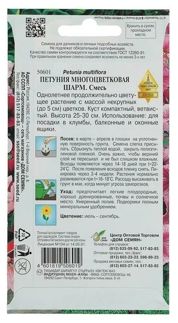 Петуния Шарм многоцветковая 230шт Дом Семян - фото 2 - id-p200482245