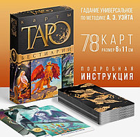 Таро «Бестиарий», 78 карт