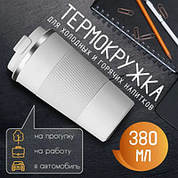 Термокружка 380 мл Белая