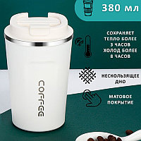 Термокружка Coffee Белая 380 мл