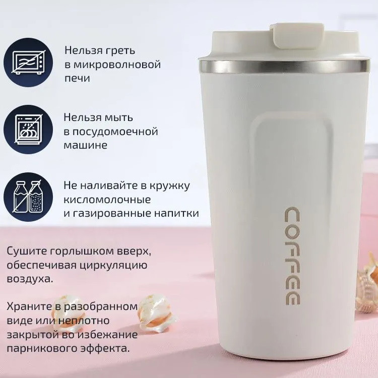 Термокружка Coffee Белая 380 мл - фото 7 - id-p219667745