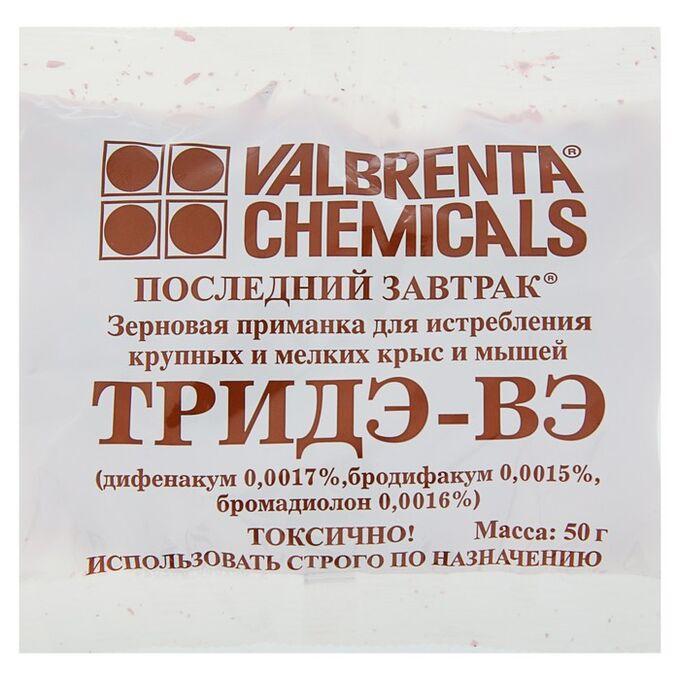 Отрава от грызунов (зерновая приманка) Тридэ-вэ (п/э пакет 50 гр./100 шт.)