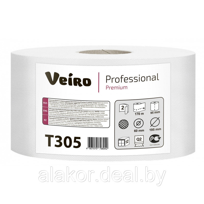 Бумага туалетная Veiro Professional Premium, 170м, 1шт/уп. цвет белый, 2 слоя.