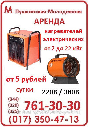 Аренда (прокат) электрических тепловых пушек (нагревателей воздуха) от 2 до 22 кВт