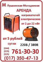 Аренда (прокат) электрических тепловых пушек (нагревателей воздуха) от 2 до 22 кВт