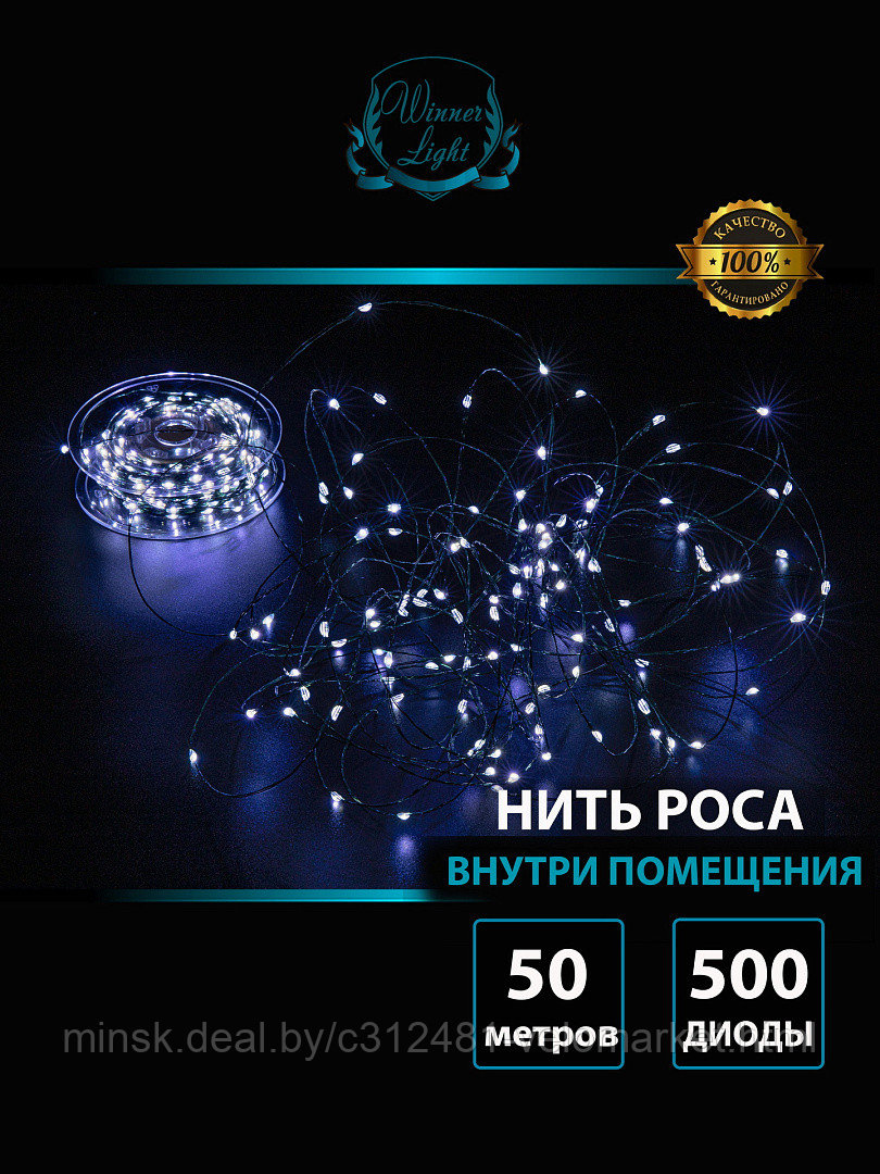 Электрогирлянда НИТЬ-РОСА 500 LED, БЕЛЫЙ, 50М - фото 1 - id-p219675306