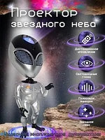 Звездный проектор WarpTech Alien