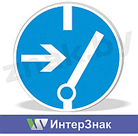 Знак "Отключить перед работой"