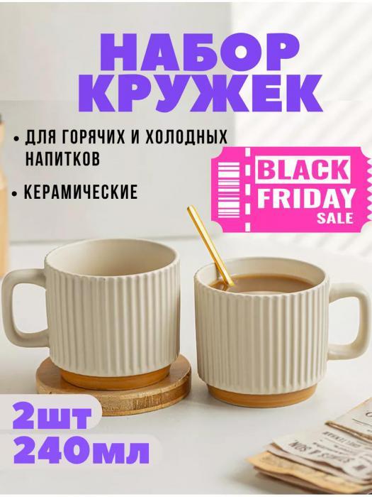 Кружки для чая кофе керамические чашки кофейные чайные бежевые красивый подарочный набор 2 штуки в подарок - фото 1 - id-p219679070