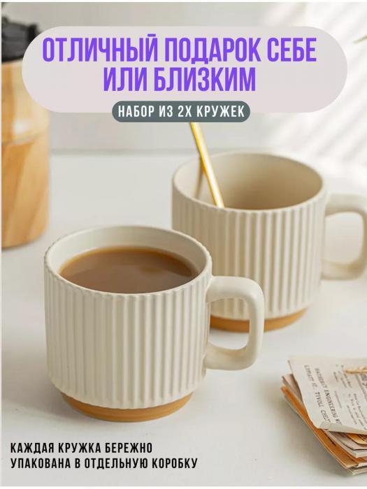 Кружки для чая кофе керамические чашки кофейные чайные бежевые красивый подарочный набор 2 штуки в подарок - фото 6 - id-p219679070