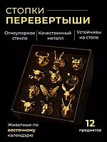 Рюмки перевертыши Стопки для водки коньячные водочные стеклянные сувенирный мужской набор подарочный мужчине