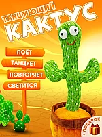 Танцующий и поющий кактус МУЗЫКАЛЬНАЯ ПЛЮШЕВАЯ ГОВОРЯЩАЯ ИГРУШКА