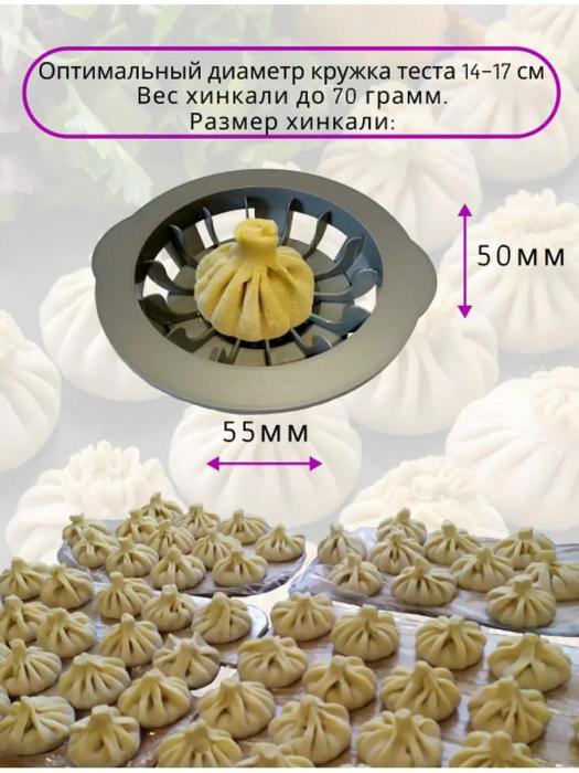 Хинкальница аппарат форма для лепки хинкали пельменей Пельменница пластиковая ручная механическая машинка - фото 5 - id-p219682440