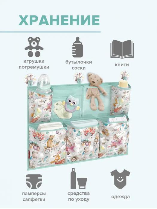 Карман органайзер на детскую кроватку подвесной с карманами для хранения пеленок вещей и бутылочек - фото 7 - id-p219682482
