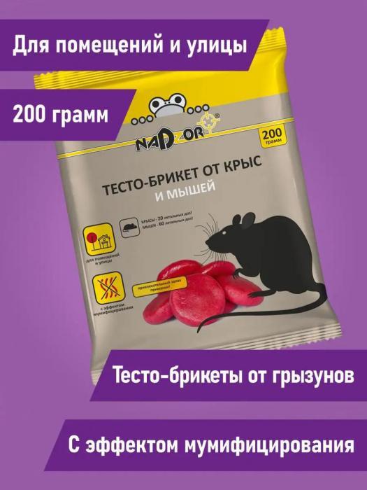 Отрава для мышей и крыс средство от грызунов крысиный яд мышиная приманка в доме - фото 1 - id-p219682484