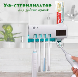 Держатель для зубных щеток с диспенсером и дезинфектором Intelligent Toothbrush / Настенный держатель с