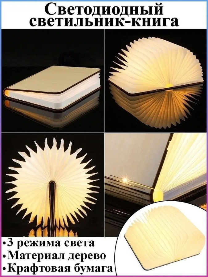 ЭКО Светильник - ночник Книга Book Lamp (USB, 3 режима свечения) - фото 8 - id-p219685096