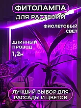 Фитолампа-светильник для растений полного спектра (1 лампа)