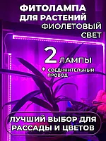 Фитолампа-светильник для растений полного спектра (2 лампы)