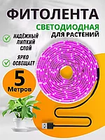 Фитолента для рассады / подсветка-фитосвет для растений (5 метров)