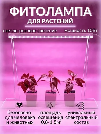 Фитолампа для растений и рассады полного спектра (розовое свечение), фото 2