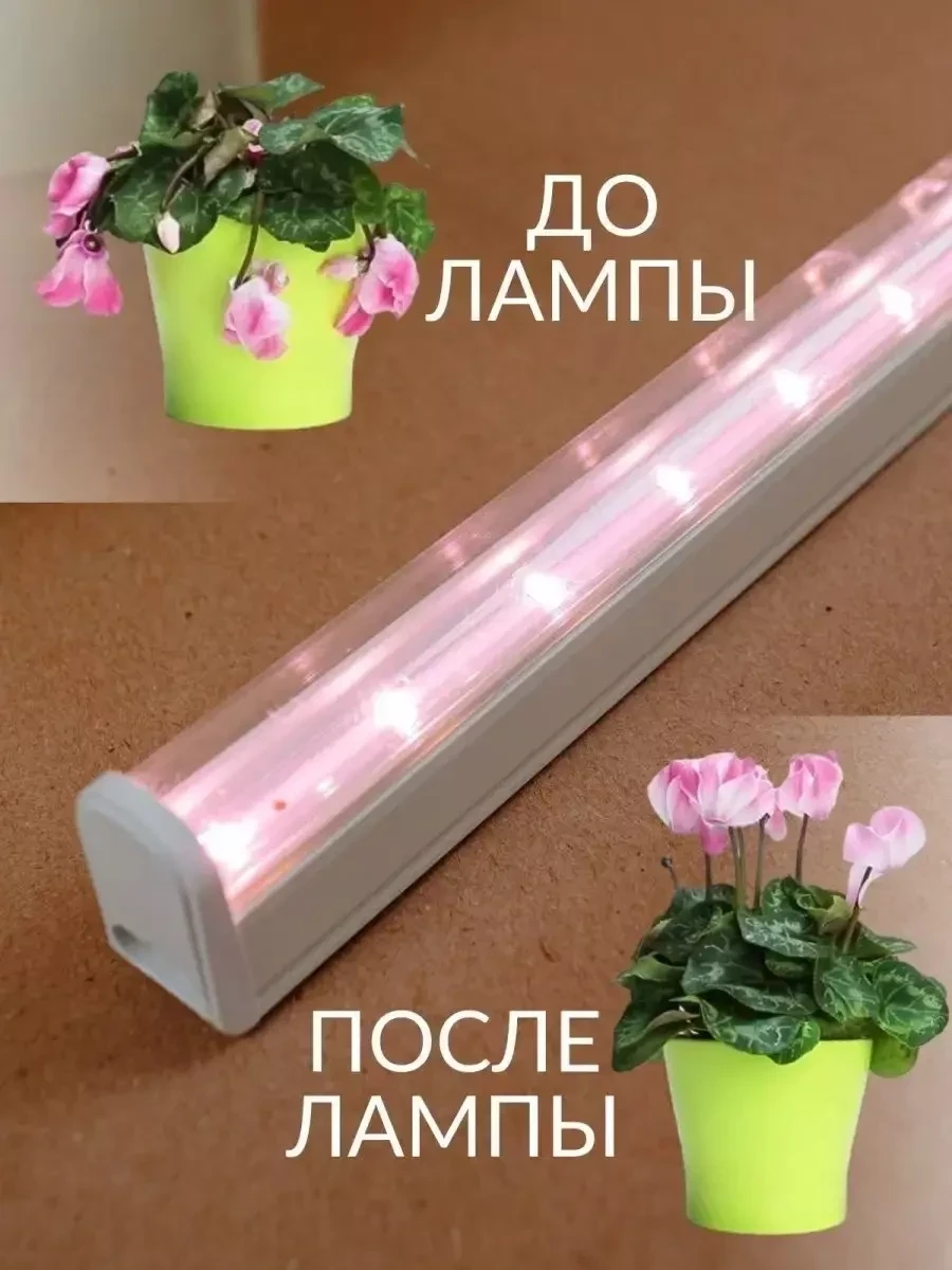 Фитолампа для растений и рассады полного спектра (розовое свечение) - фото 9 - id-p219684732