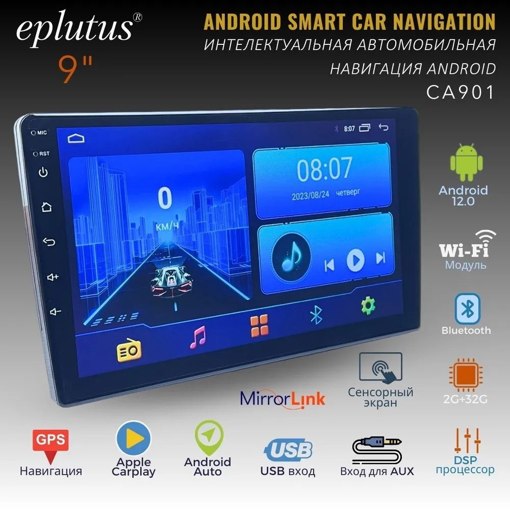 Автомагнитола 2 Din с сенсорным экраном Eplutus CA901 на базе Android 10.0 - фото 1 - id-p219689478