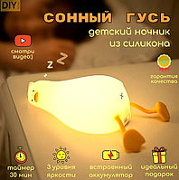 Ночник детский силиконовый с USB, ночник "Сонный Гусь" в детскую, уточка