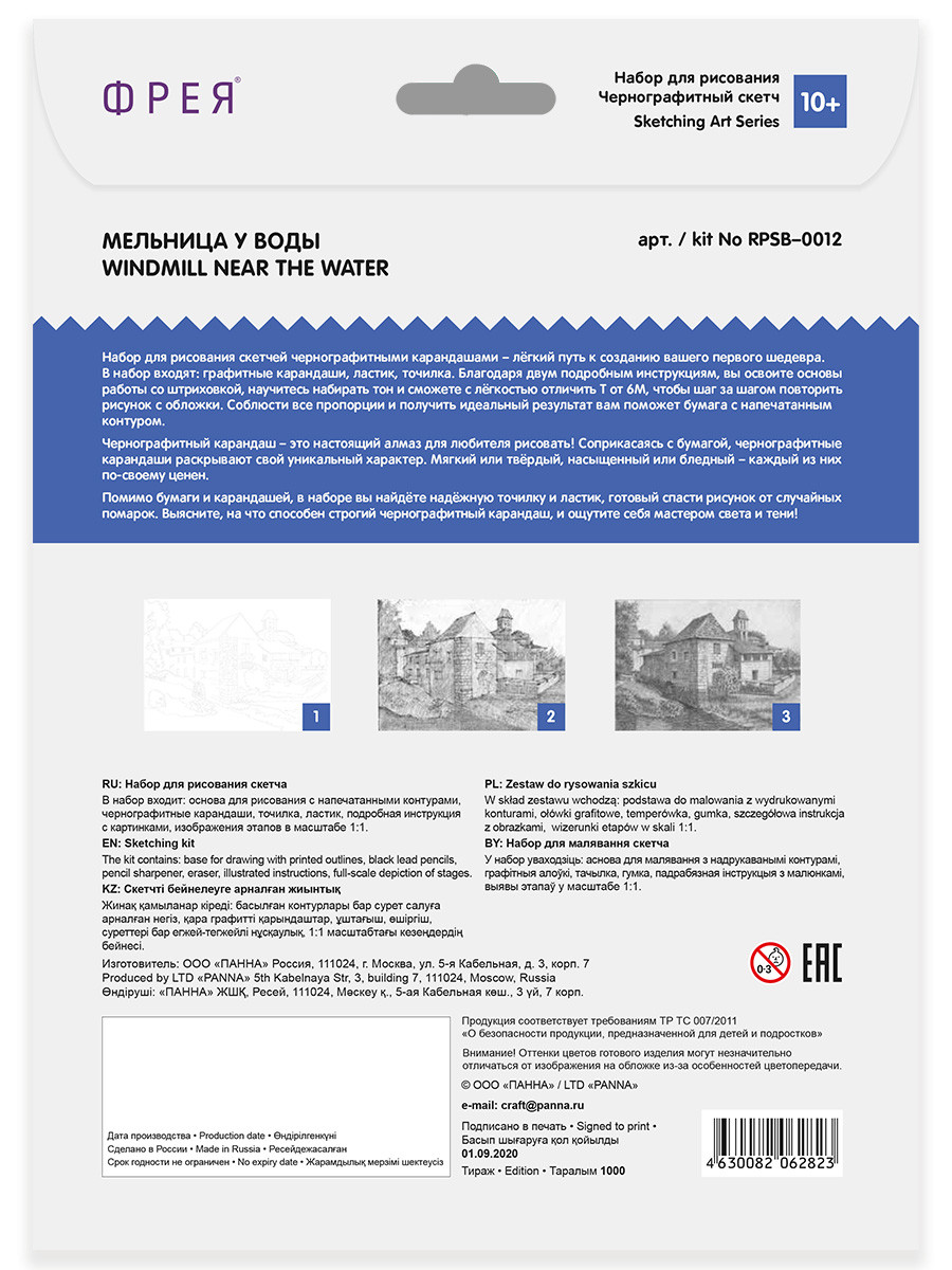 Набор для рисования «Скетч для раскрашивания чернографитными карандашами» А4 (29,7*21 см), 1 л., «Мельница у - фото 1 - id-p219689636