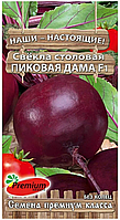 Свекла Пиковая дама F1 1г Premium seeds