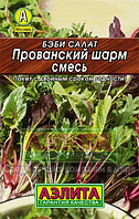 Салат Бэби Прованский шарм смесь 0,5г Аэлита