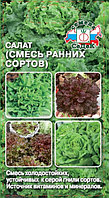 Салат Смесь ранних сортов 1г Седек