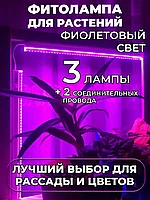 Фитолампа-светильник для растений полного спектра (3 лампы)